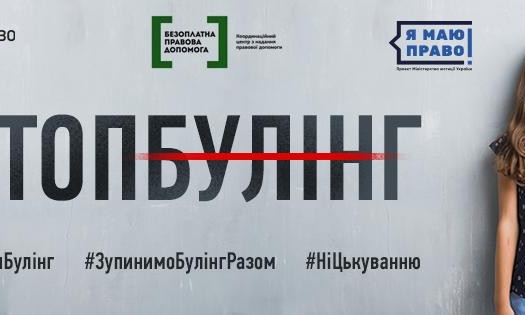 В Николаевской области к борьбе с буллингом присоединились студенты