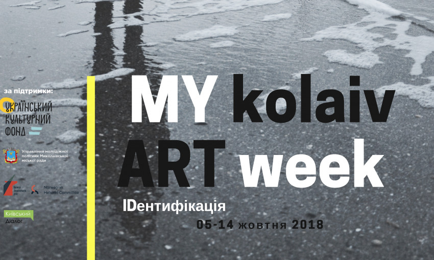 В Николаеве пройдет II Фестиваль современного искусства Mykolaiv Art Week