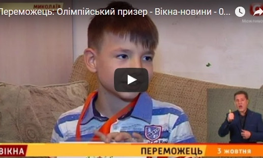 Николаевский мальчик-призер онкоолимпиады