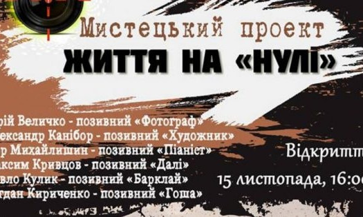 В Николаеве откроют выставку творческих работ воинов АТО