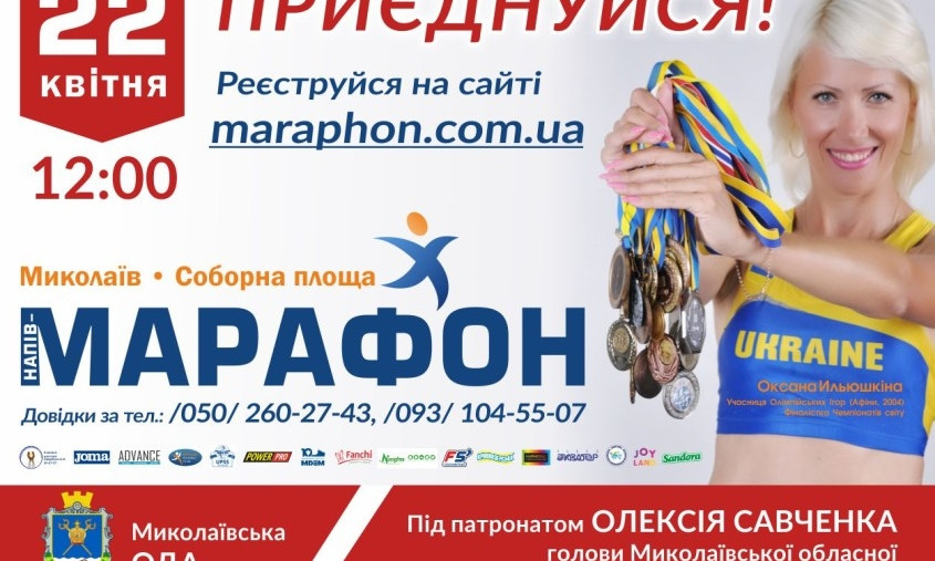Сегодня в Николаеве состоится "Николаевский полумарафон - 2017"