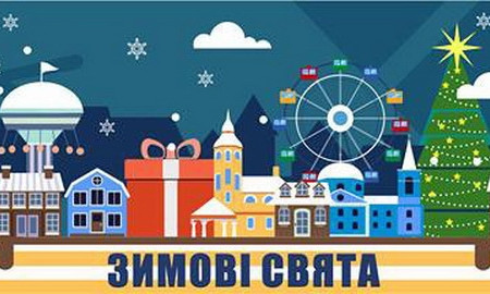 В День Рождества Христова жителей Николаева приглашают на праздник «Веселая коляда уже на пороге»