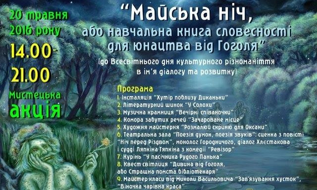 В Николаеве пройдет «Майская ночь»