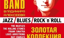1 июня николаевцев приглашают на концерт «Золотая коллекция Jazz Blues Rock-n-Roll»
