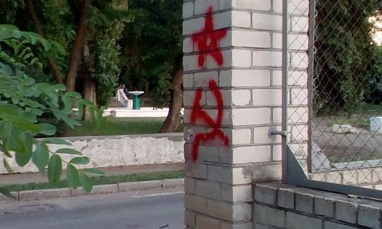 В одном из районов Николаева, возле баскетбольной площадки, появилась символика СССР