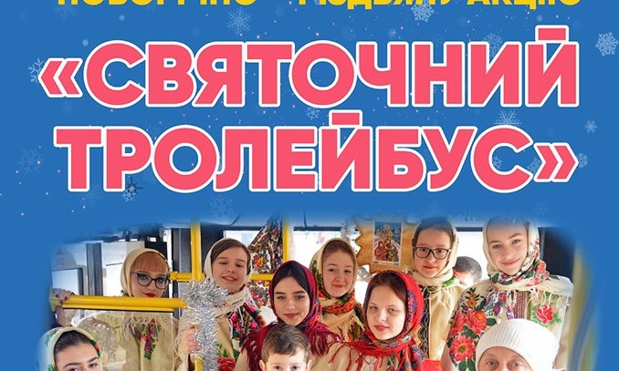 Николаевцев приглашают в путешествие по городу на праздничном троллейбусе