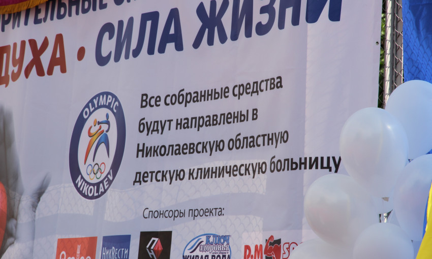 В Николаеве прошли спортивные игры в поддержку онкобольных детей