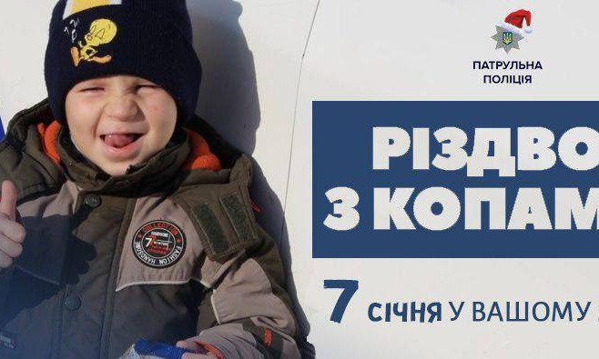 Николаевские патрульные приготовили сюрприз маленьким жителям Николаева