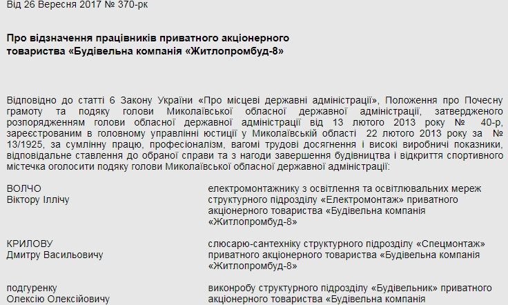 У Савченко объявили благодарность подрядчикам, которые строили спортгородок в парке «Победа»