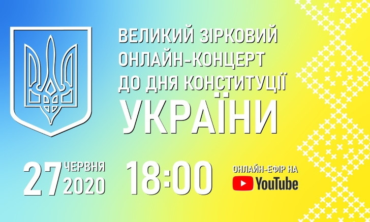 Особый вечер с творческими сюрпризами - николаевцев зовут на онлайн-шоу ко Дню Конституции